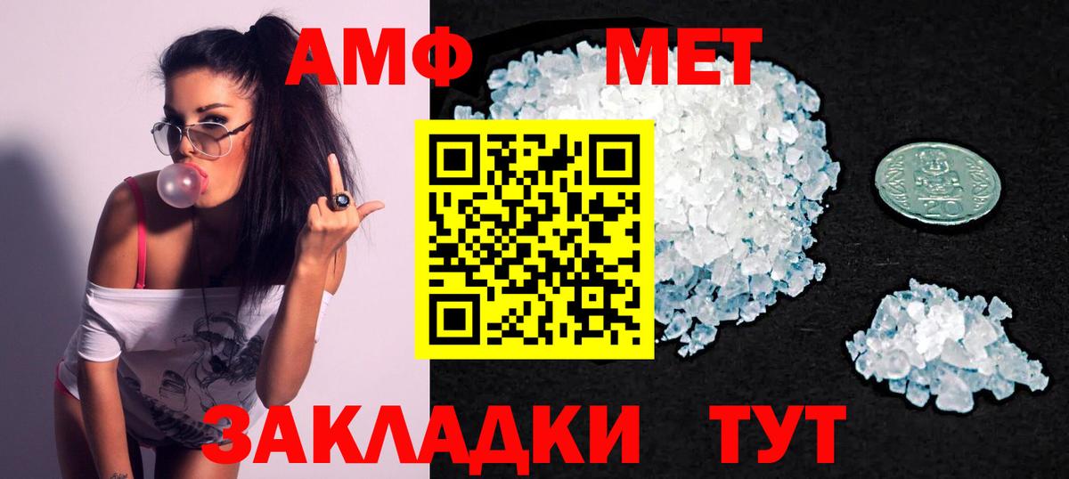 Амфетамин Розовый Георгиевск