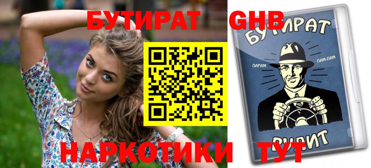 БУТИРАТ BDO Георгиевск