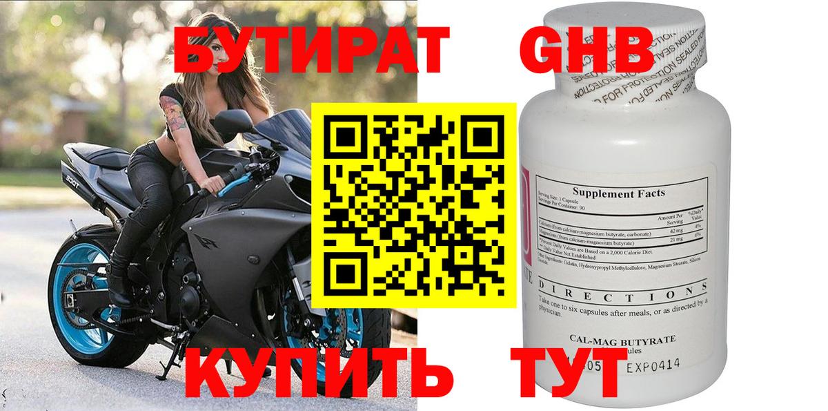 Бутират оксибутират  Вход с VPN  Георгиевск 