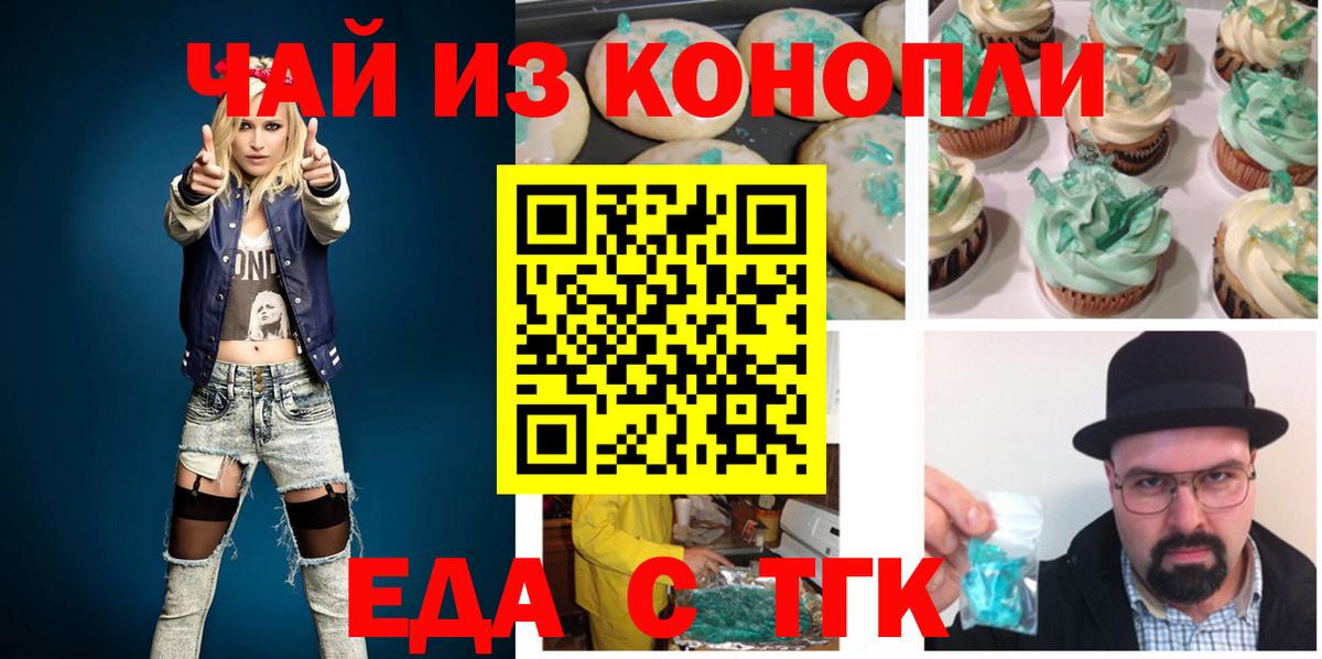 Георгиевск  Еда ТГК конопля  Вход с VPN 