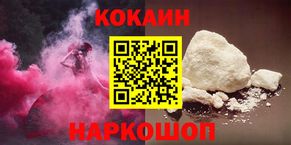 Георгиевск  КОКАИН 97%  Вход с VPN  Cocaine Перу 