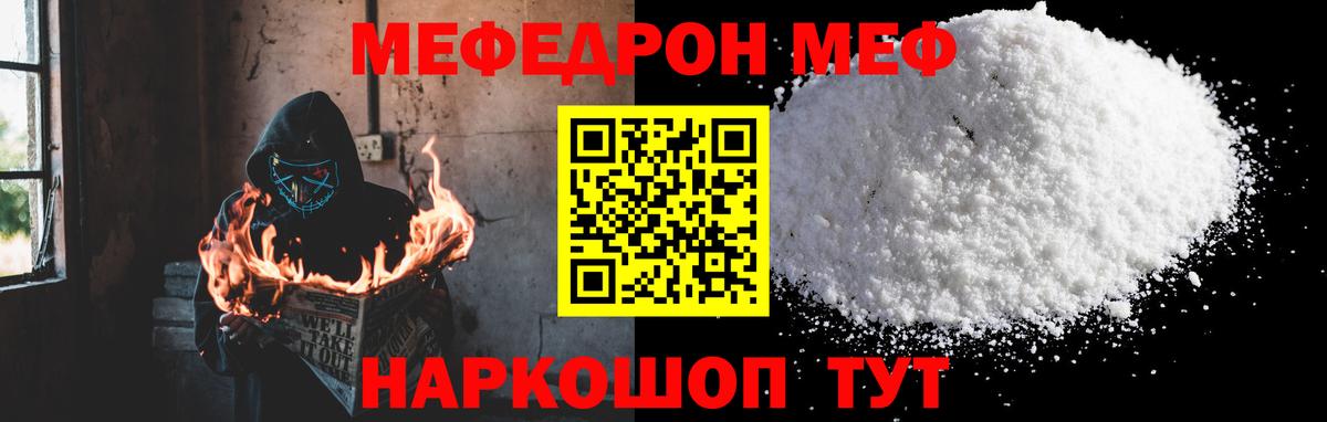 Меф mephedrone  МЕФ мяу мяу  МЯУ-МЯУ  Вход с VPN  Георгиевск 