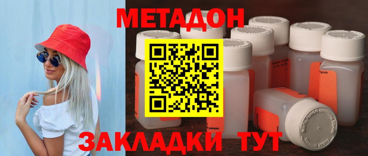 Метадон белоснежный  Метадон VHQ  Георгиевск  Вход с VPN 