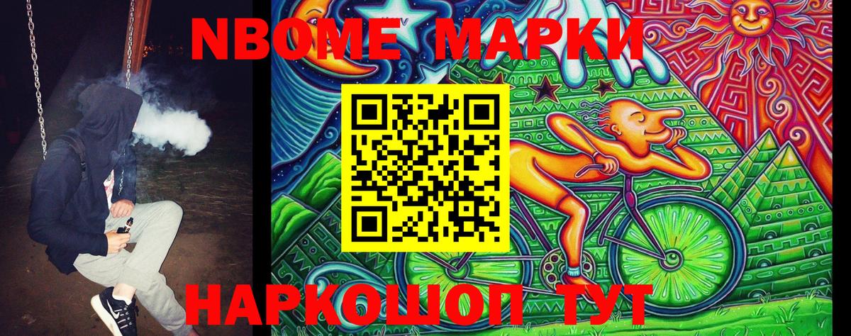 Марки 25I-NBOMe 1,8мг Георгиевск